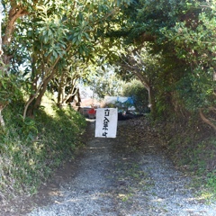 立入禁止