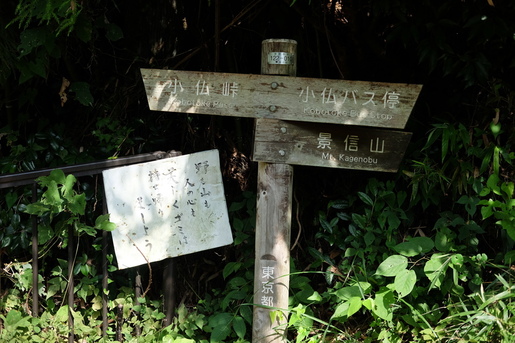 景信山入り口