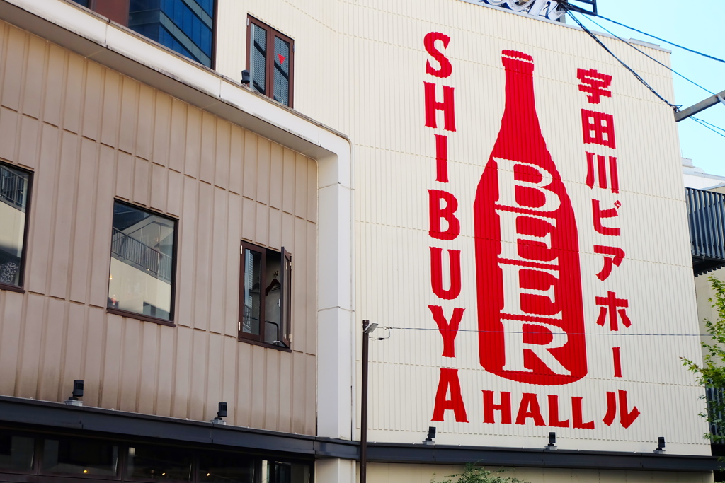 宇田川ビアホール