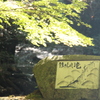 鶏鳴の滝