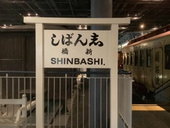 鉄道博物館
