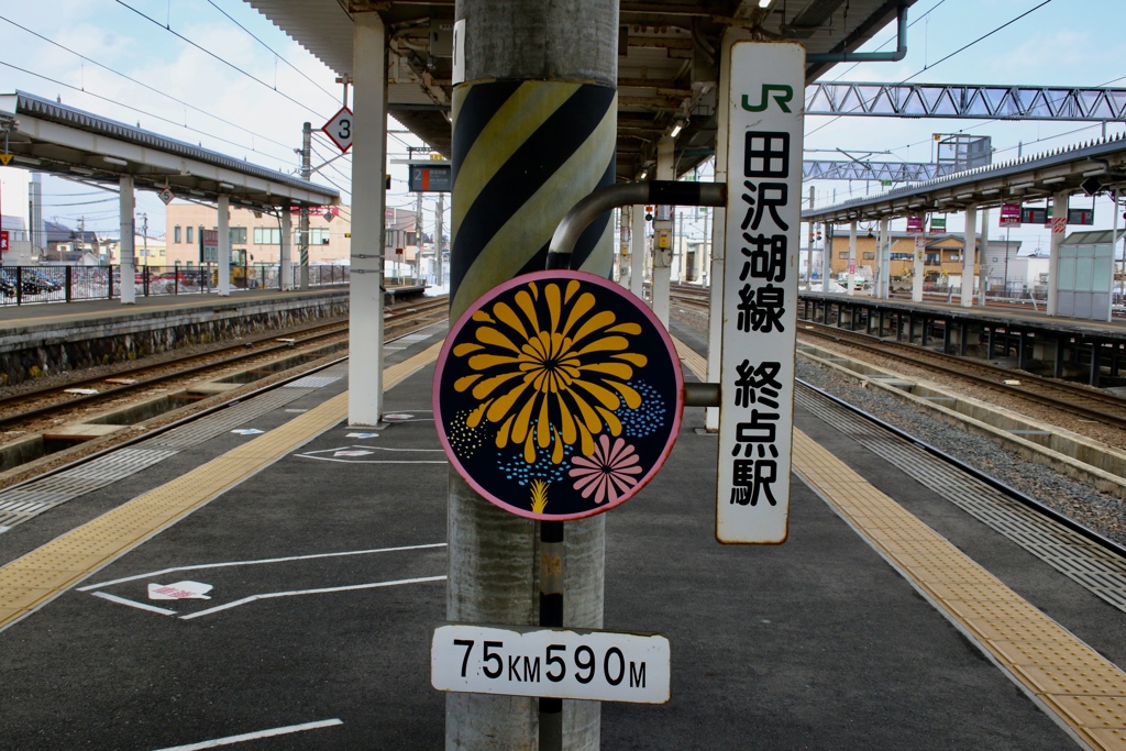 田沢湖線終点駅大曲