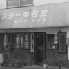 街の美容室