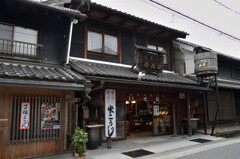 宇陀松山　いせ弥