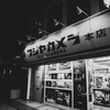 楽園
