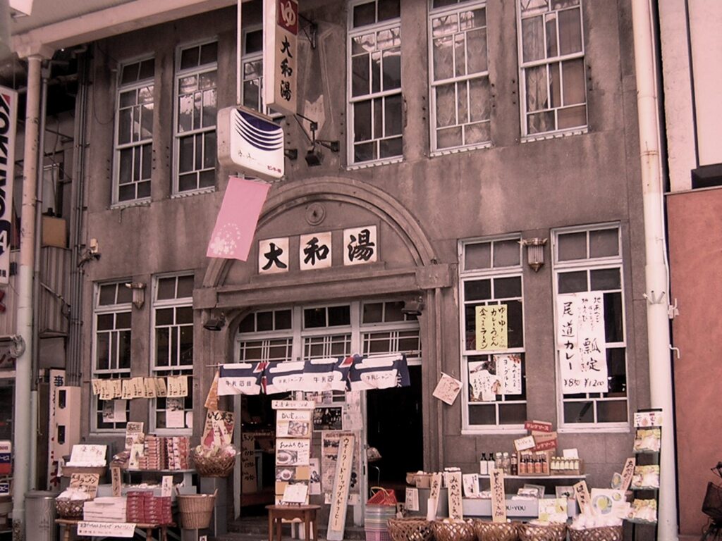 尾道 大和湯　2006年