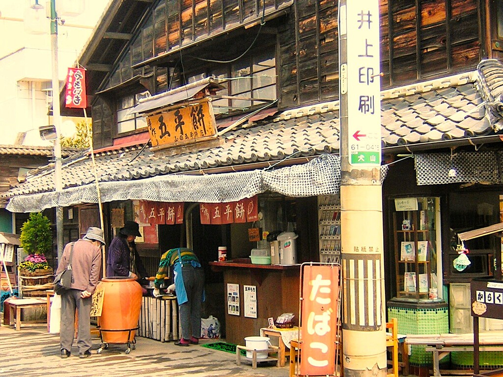 五平餅屋
