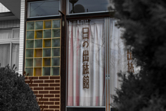 旅館