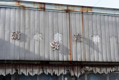 旧清水畜産精肉店（長坂街散歩）