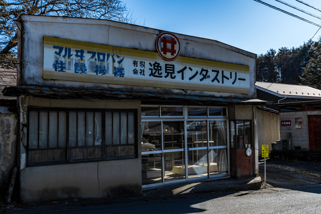 逸見インダストリー