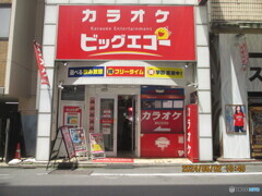 田園調布⇔清瀬