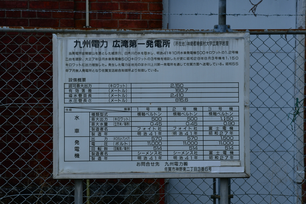 広滝第一発電所３