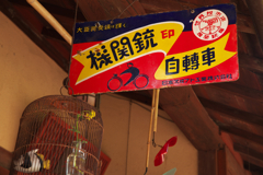 機関銃自転車