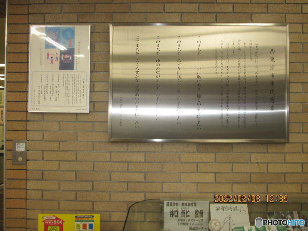 西東京市市民憲章