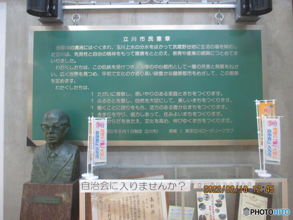 立川市市民憲章