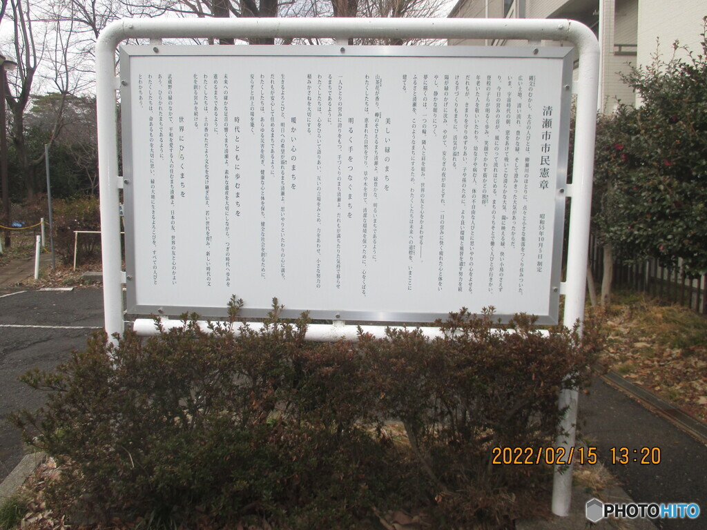 清瀬市市民憲章