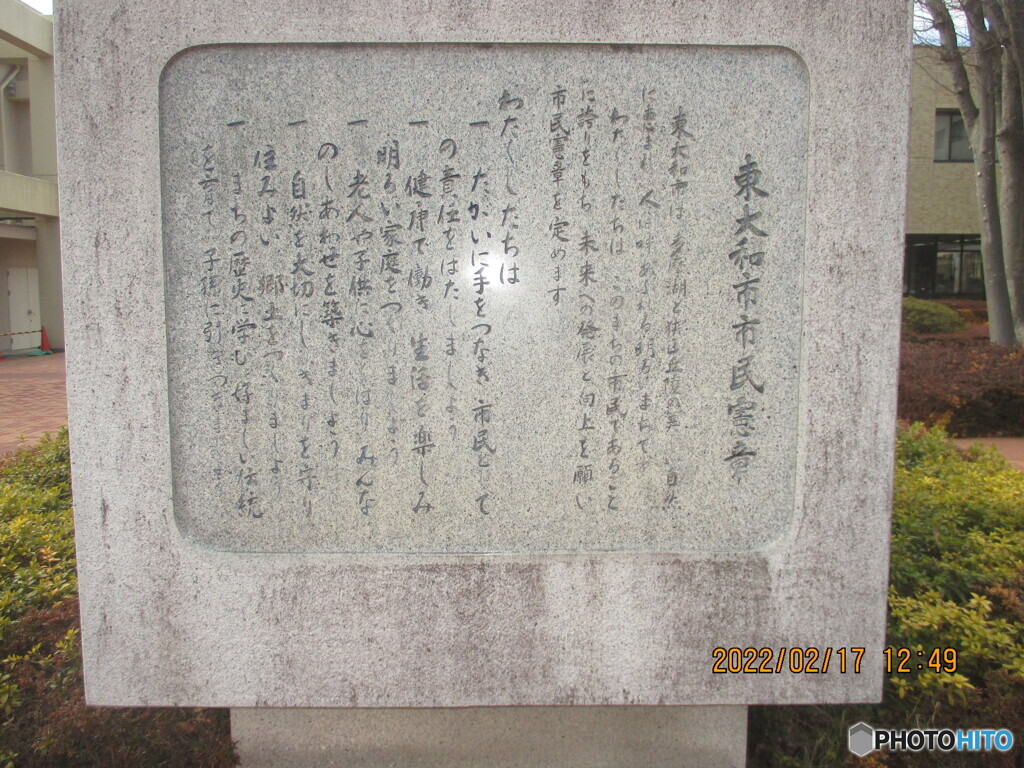 東大和市市民憲章