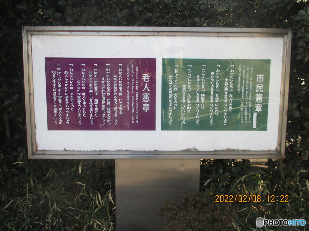 小平市市民憲章