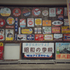 昭和100年