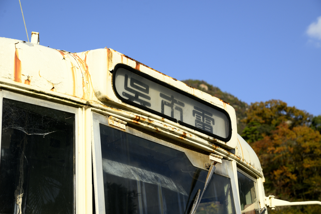 呉市電