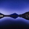 富士山　星景写真　精進湖