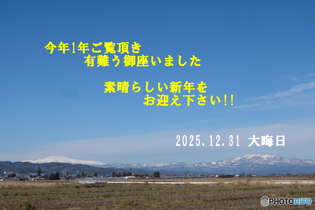 2025.12.31  大晦日