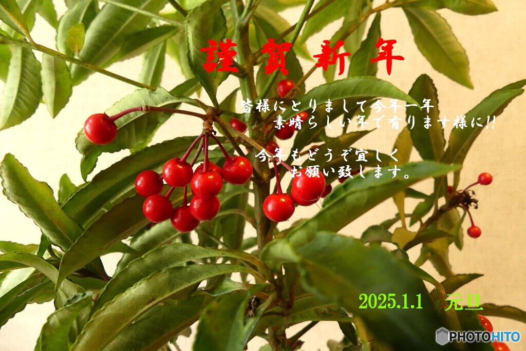 初春のご挨拶