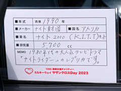 クラシックカーイベント：ナイトライダー詳細
