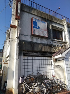 カラオケ喫茶ふれんど