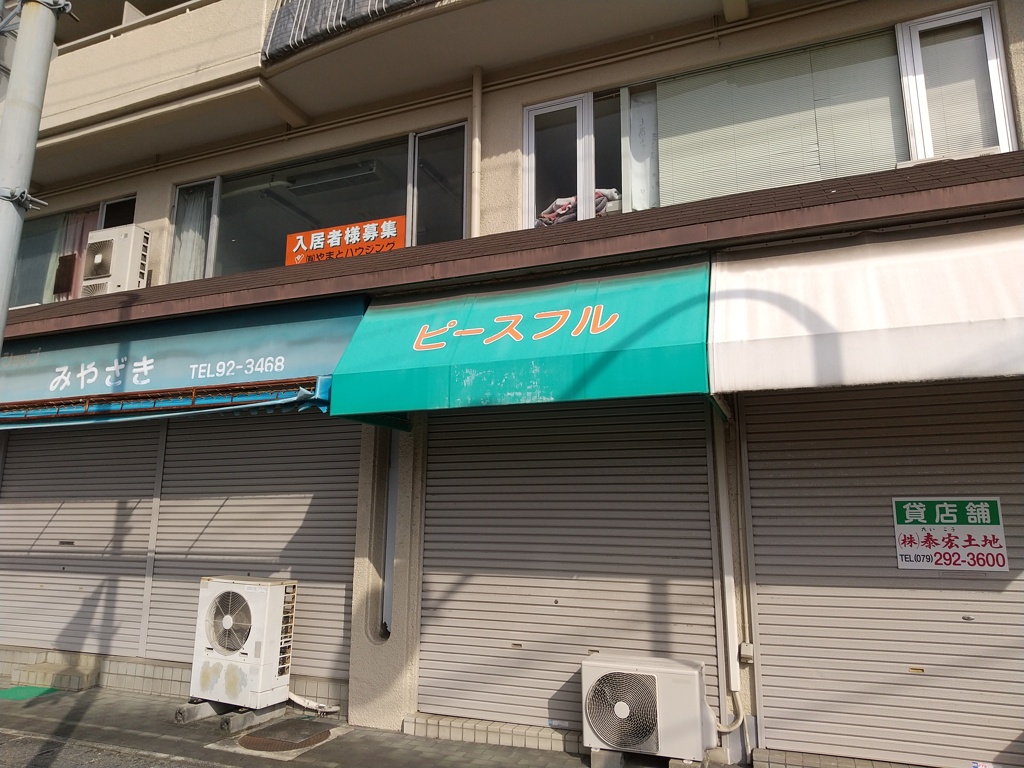 ピースフル