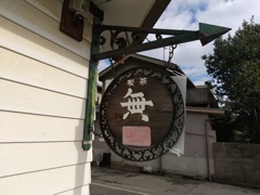 店名の由来知りたい喫茶無（廃業）