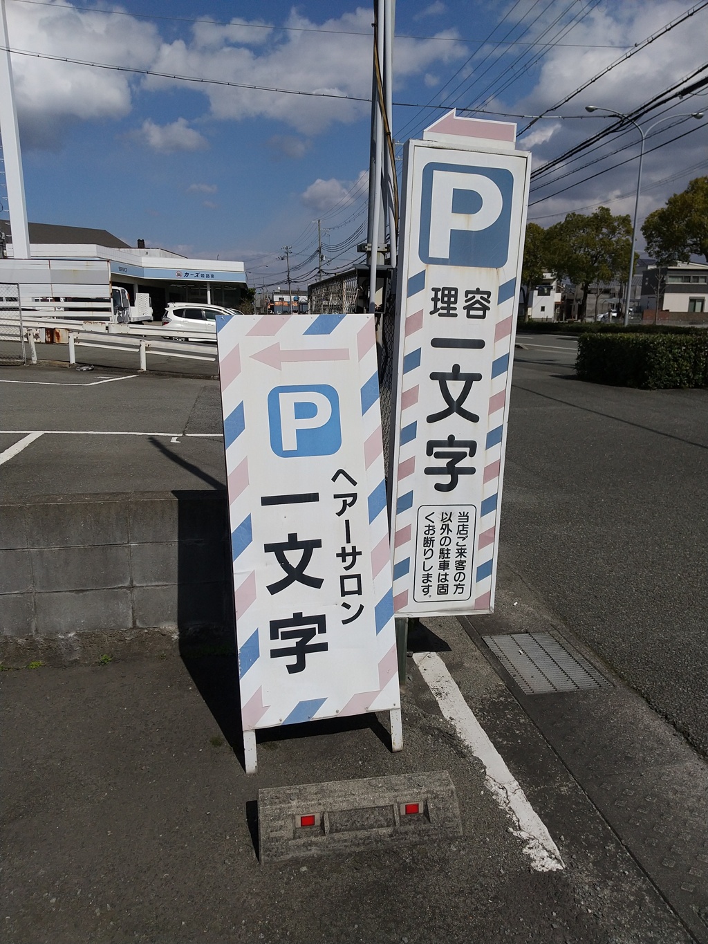 逆モヒカンに特化してそうな理容店