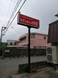 ディスカウントスナックってあるのか