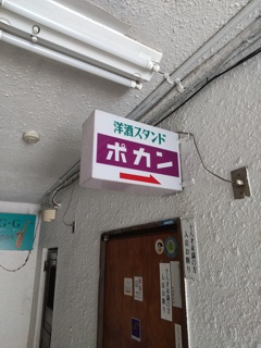 ポカン