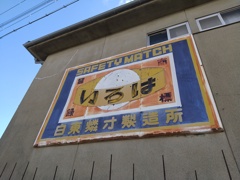 姫路の地場産業