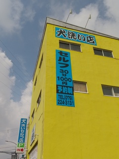 店名？が直接的すぎる