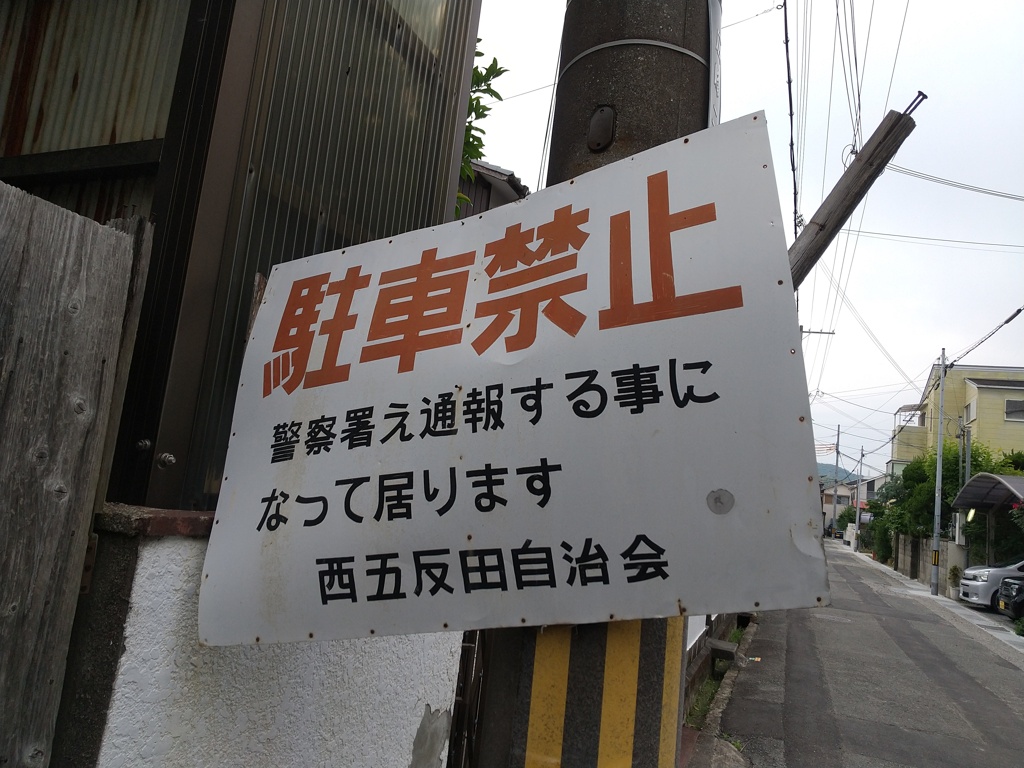 警察署え