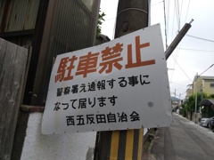 警察署え