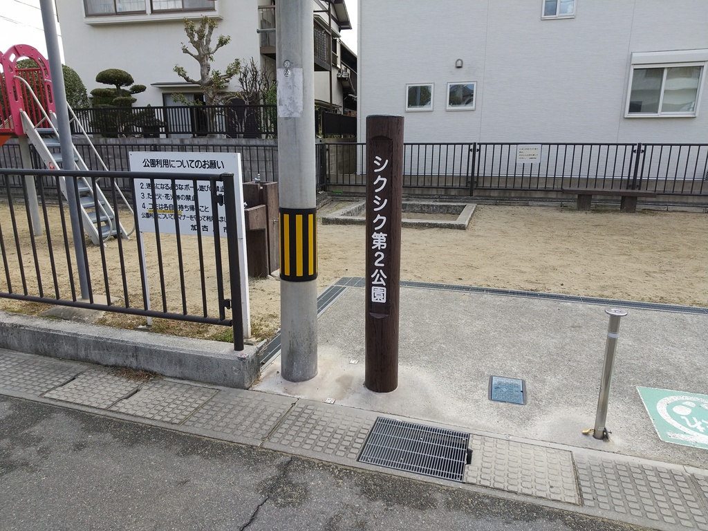 日本で二番目に悲しい公園
