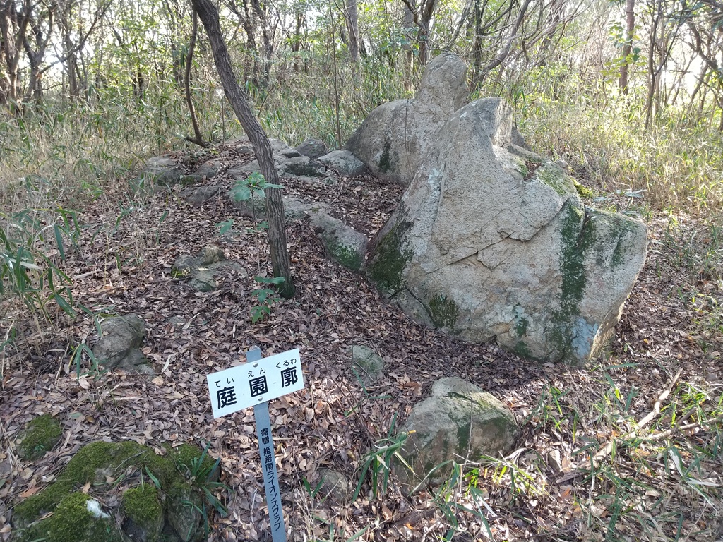 山城にも庭園があったのか