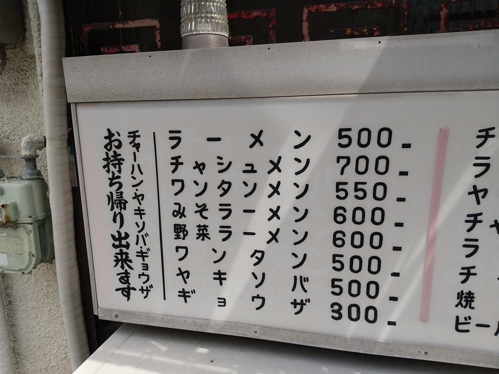 チャシュメン