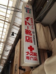 ナース靴専門店