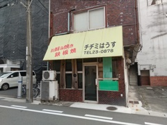 今日発見したチヂミはうす