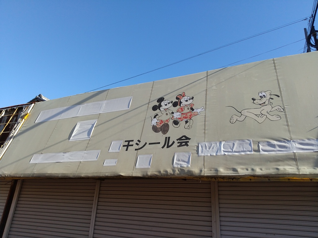干シール会