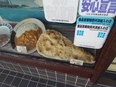 はじめて見た気がするナンの食品サンプル
