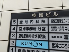 自家撞着ビル