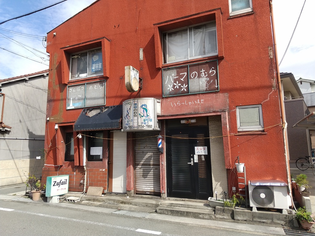 パーマのむら、さんぱつのむら、Zufail