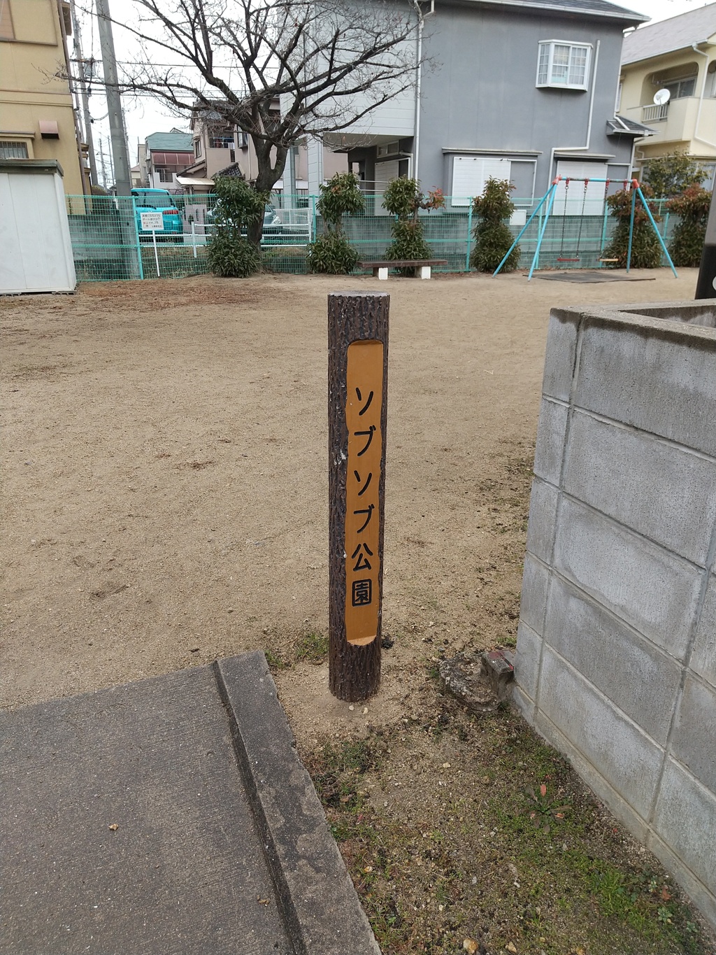 謎のソブソブ