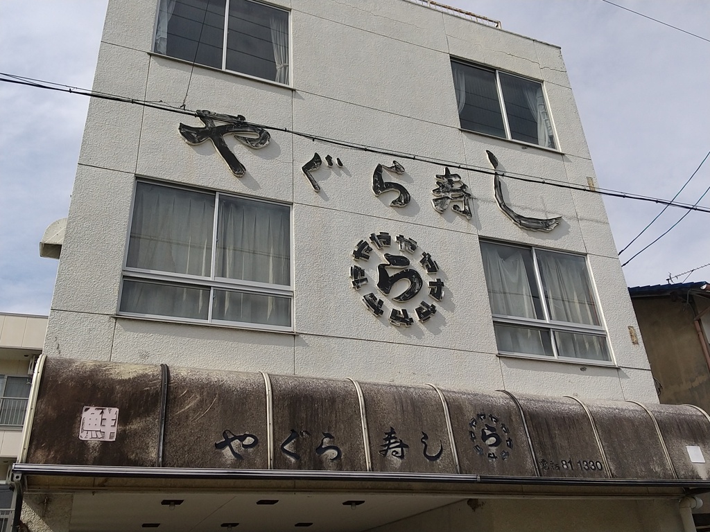 今日発見したや９ら