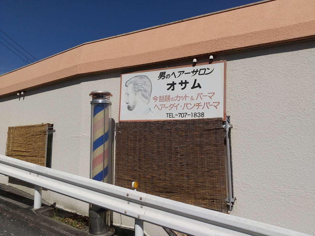Ｈ県某所